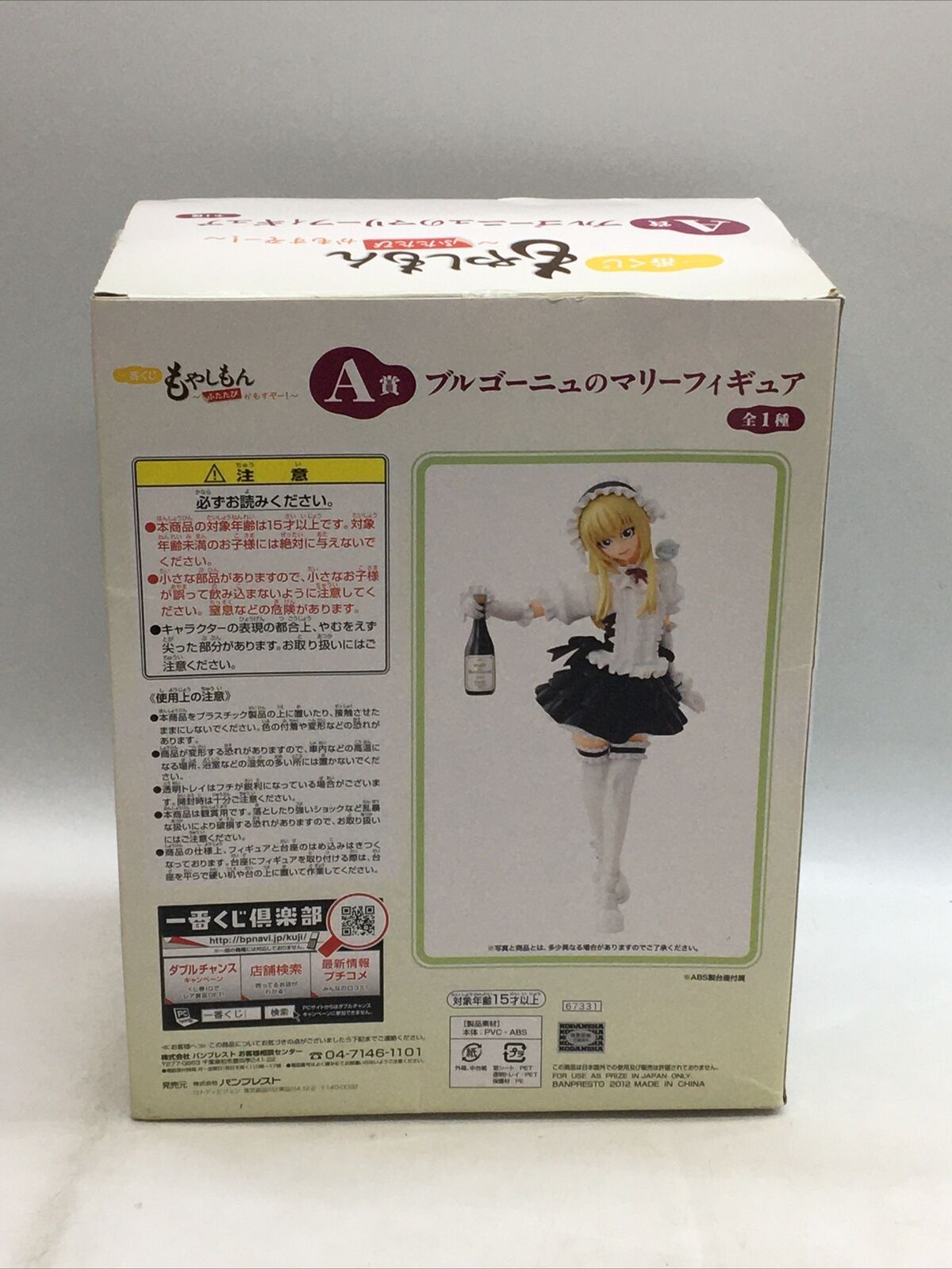Ichiban kuji Moyashimon again controversial'll A Prize Burgundy Marie figure