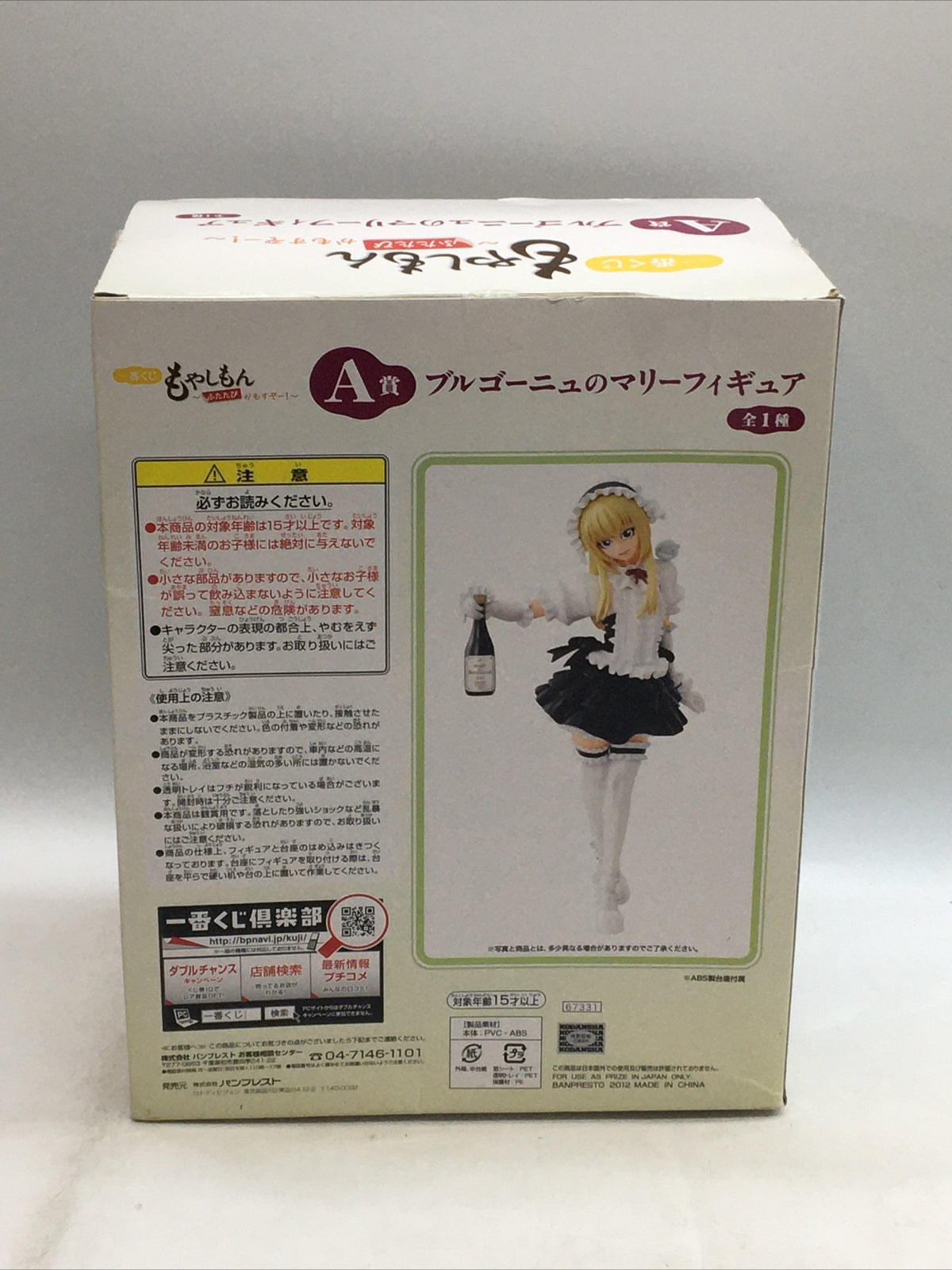 Ichiban kuji Moyashimon again controversial'll A Prize Burgundy Marie figure