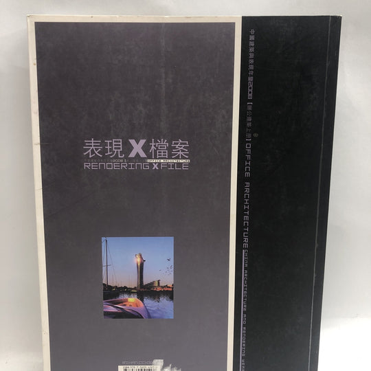 Chinese Architecture and Performance Yearbook 2008: Office building (Volume 1)