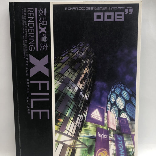 Chinese Architecture and Performance Yearbook 2008: Office building (Volume 1)